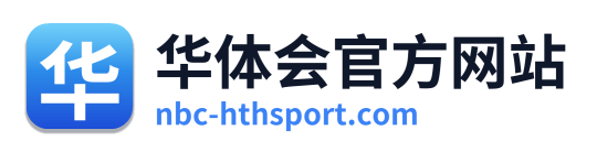 华体会官方网站